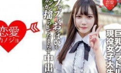 546EROFV-150 素人女子大生【限定】さつきちゃん20歳巨乳グラビアアイドルをしている激カワ女子大生を友達に紹介してSEX撮影！