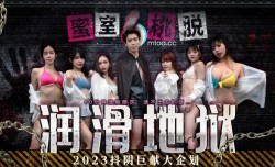 DYMT001 蜜室桃脱 第1期 润滑地狱