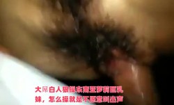 大屌白人狠操东南亚萝莉巨乳妹，怎么操就是不愿意叫出声