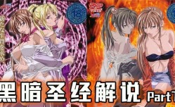 解说-不要强奸美女，小心她有大鸡鸡！【经典动漫】1.