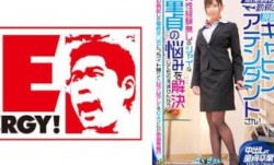 109IENFH-32303 航空会社勤務の現職キャビンアテンダントさん！女性経験無しのシャイな童貞の悩みを解決してもらえませんか？