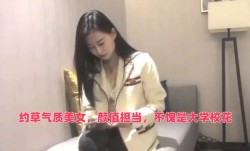 约草气质美女，颜值担当，不愧是大学校花