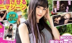 300MIUM-642 【名器生ハメ】【美BODY家出ガール】【男を射精させるキラーマシーン】家が無く泊まり渡