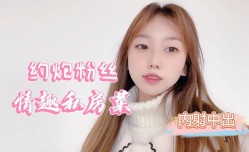 小桃约炮粉丝情趣私房菜，我好吃还是菜好吃