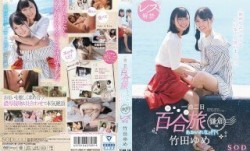 STAR-934 竹田ゆめ レズ解禁 あおいれなと行く 一泊二日 百合（ゆる～り）旅 鎌倉編 「初めてエッチっていいな…と思いました。」