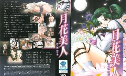 [Discovery] 月花美人 第2縛 「霧の宴」 