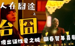 OM003 人在囧途之台囧 邓紫晴