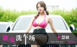 CUS-2265 欲女洗车场 慧敏