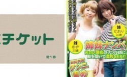 274DHT-0409 姉妹ナンパ 元カレ激似のナンパ師に股を開いて濃厚SEX！！ かおり26歳&ゆき23歳
