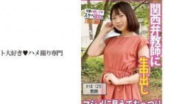 511SDK-048 【ナンパ】関西弁の学校教師は見た目と違ってむっつりドスケベ
