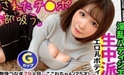 300MAAN-638 【史上最エロボディ×人間ダイ○ン】特技はチ○コの早食い？！掃除機みたいにマジ半端