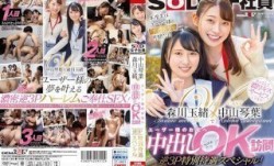 [中文字幕]SDJS-184 中山琴葉・森川玉緒でユーザー様のお宅へ中出しOK訪問 逆3P特別待遇スペシャル！