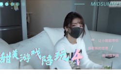 甜美遊戲陪玩 3