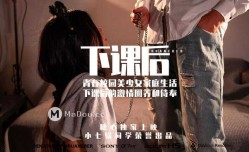 下课后