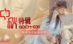 CUS-1151 中秋特辑 嫦娥奔月吴刚逆袭 小婕