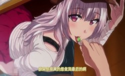 傲娇女仆服务性爱第四集