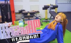 爱爱就能减肥的姿势