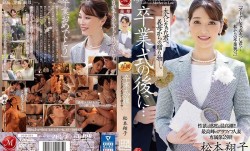 JUQ-384-C 性欲も感度も最高潮！！最高峰のアラフィフ人妻·専属第2弾！！卒業式の後に…大人になった君へ義