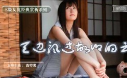 【中文解说】明朗少女归乡记