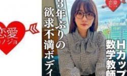 546EROFC-145 脱いだらエロすぎ！Hカップのむっつりスケベな数学教師。3年ぶりのSEXに挿入した瞬間即イキ！乳首でもイッちゃ
