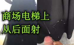 湖南某商场电梯上大胆背后射前面美女一身cdd