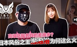 大鸟十八玲酱风俗店的心酸血浪史！帝王泡泡浴服务背后的秘辛