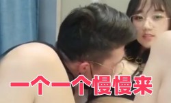 一个一个慢慢来