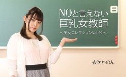 HEYZO 3543 NOと言えない巨乳女教師