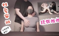 玩偶姐姐 性爱审讯 体验不一样的性爱