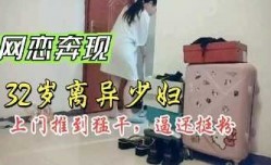 网恋奔现32岁离异少妇上门推倒猛干