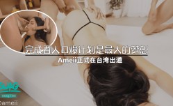 完成百人口爆計畫是最大夢想！正式在台灣出道！