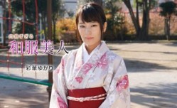 肉食すぎる和服美人 彩华ゆかり