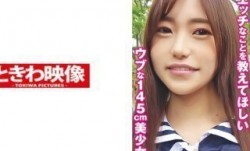 491TKWA-265 エッチなことを教えてほしいウブな145cm美少女 ゆう
