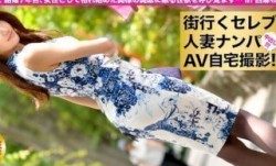 300MIUM-099 街行くセレブ人妻をナンパしてAV自宅撮影！⇒中出し性交！ celeb.32 結婚7年目で夫婦仲も冷め女性