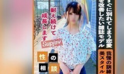 FC2PPV 3575183 【美スレンダー】恋愛が長続きしなくて悩むモデル美女！ひたすら性的な訓練で自己成長の機会を与えて中出！