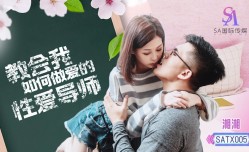 SATX005 教会我如何做爱的性爱导师 湘湘