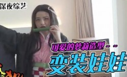 和宅宅开房间