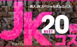 VIP 素人JKスペシャルオムニバスBest20 Part 1