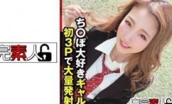 494SIKA-313 ち○ぽ大好きギャル 初3Pで大量発射