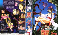[ピンクパイナップル] 美しき性の伝道師 麗々 第一夜 (