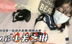 人称小关之琳 携校花闺蜜首次直播