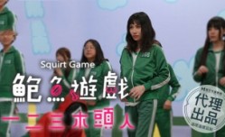 TT008 鲍鱼游戏 孟若羽