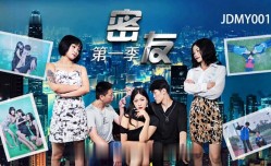密友 第二集
