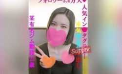 FC2PPV 3194033 【本日限定！】顔出し神美人降臨❤️某有名ジム勤務23歳❤️フォロワー3.4万人のイン●タグラマ