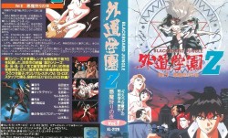 [バニラ] 外道学園Z 悪魔狩りの夜 