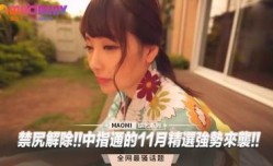 禁尻解除!!中指通的11月精选强势来袭!!