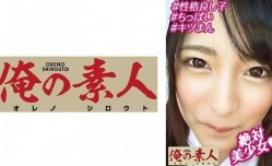 230OREBMS061 お小遣いに惹かれ応募して来た素人女たち みつき..