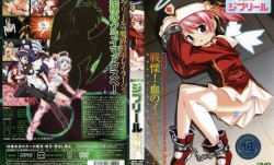 AMC-109 魔界天使ジブリール Vol.4 戦慄！血のイニシエイション