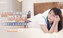 CUS-1046 偷窥的秘密之校园性暴力 清纯学生妹凌辱后的报复 丽丽