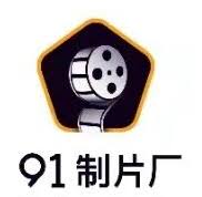 91制片厂Pro